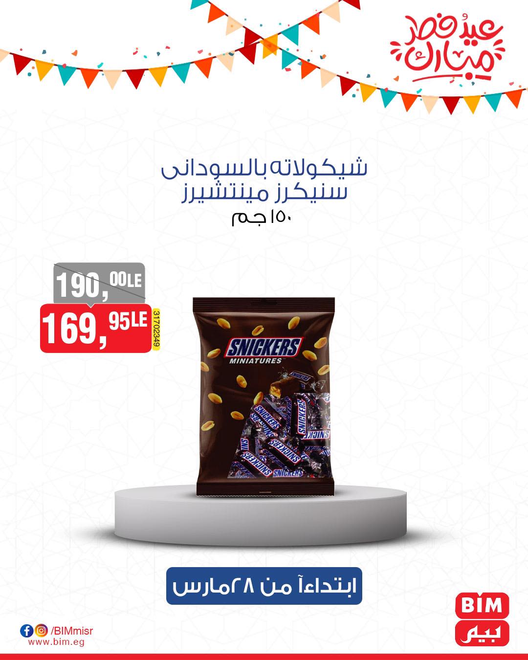 bim offers from 27mar to 3mar 2025 عروض بيم من 27 مارس حتى 3 مارس 2025 صفحة رقم 41